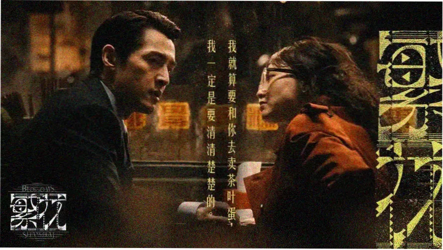 人间中毒在线完整版画面氛围示意